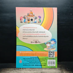 สอนเด็กสร้างโลกด้วยธรรม - พุทธทาสภิกขุ รูปที่ 2
