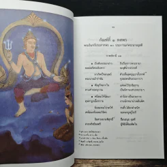 เล่านิทานคำกาพย์ เรื่อง พระเวทสันดร รูปที่ 8