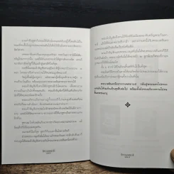 นิทานทศชาติ - แก้ว สุพรรโณ รูปที่ 9