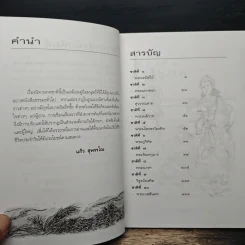 นิทานทศชาติ - แก้ว สุพรรโณ รูปที่ 7