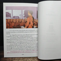 สมุดภาพสามเณรใจสิงห์ - พระราชธรรมนิเทศ (พระพยอม กัลยาโณ) รูปที่ 7