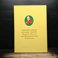 สมุดภาพสามเณรใจสิงห์ - พระราชธรรมนิเทศ (พระพยอม กัลยาโณ) รูปที่ 2