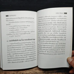 การพูดต่อชุมนุมชน - สมิต สัชฌุกร รูปที่ 9