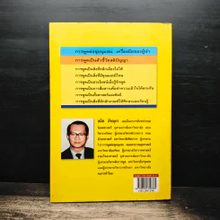 การพูดต่อชุมนุมชน - สมิต สัชฌุกร รูปที่ 2