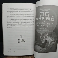 เคล็ดลับวิธีตัดสินใจ - อธิคม สวัสดิญาณ รูปที่ 11