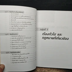 พิษภัยใกล้ตัว - สุชาตา ชินะจิต รูปที่ 9