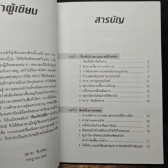 พิษภัยใกล้ตัว - สุชาตา ชินะจิต รูปที่ 7