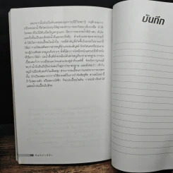 พิษภัยใกล้ตัว - สุชาตา ชินะจิต รูปที่ 11