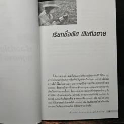 พิษภัยใกล้ตัว - สุชาตา ชินะจิต รูปที่ 10