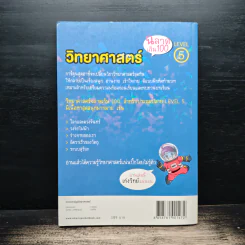 วิทยาศาสตร์ฉลาดเกิน 100 Level 5 รูปที่ 2