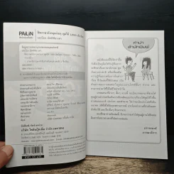 ฟิตภาษาอังกฤษง่ายๆ พูดได้ 1,000 ประโยค - แดเนียล เลิศพิพิธวงศา รูปที่ 6