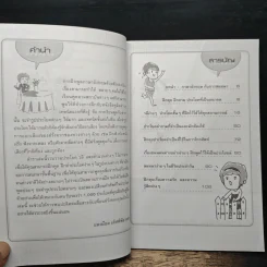 ฟิตภาษาอังกฤษง่ายๆ พูดได้ 1,000 ประโยค - แดเนียล เลิศพิพิธวงศา รูปที่ 7