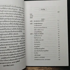 การเขียนเรียงความ Essay Writing - ผศ.นเรศ สุรสิทธิ์ รูปที่ 7
