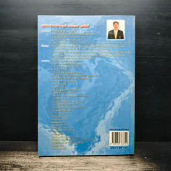 การเขียนเรียงความ Essay Writing - ผศ.นเรศ สุรสิทธิ์ รูปที่ 2