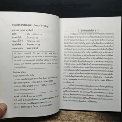 การเขียนเรียงความ Essay Writing - ผศ.นเรศ สุรสิทธิ์ รูปที่ 6