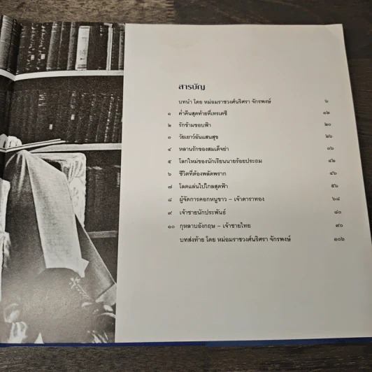 100 ปี จุลจักรพงษ์ 1908-2008 รูปที่ 11