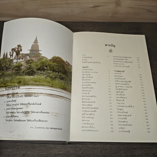 สู่แดนพระพุทธองค์ อินเดีย-เนปาล - พระราชรัตนรังษี (ว.ป.วีรยุทฺโธ) รูปที่ 7