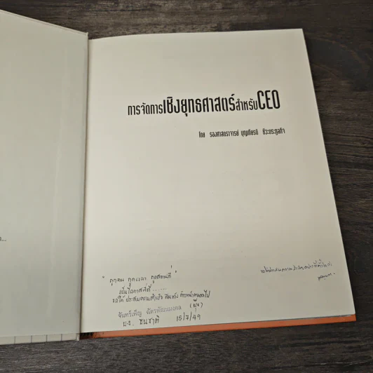 การจัดการเชิงยุทธศาสตร์ สำหรับ CEO Strategic Management รูปที่ 6
