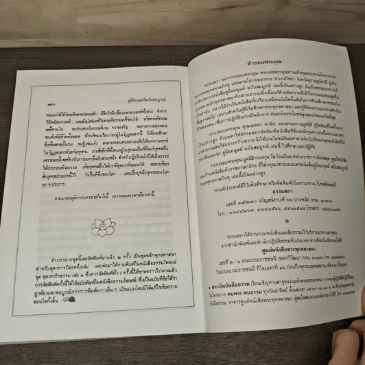 คู่มือมนุษย์ - ท่านพุทธทาสภิกขุ รูปที่ 10