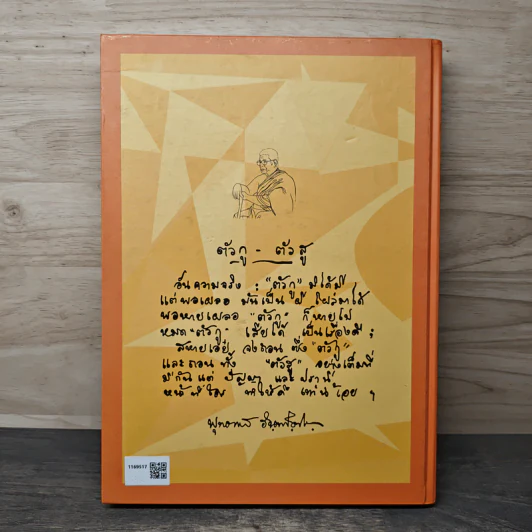 ตัวกูของกู ฉบับสมบูรณ์ - พุทธทาสภิกขุ รูปที่ 5