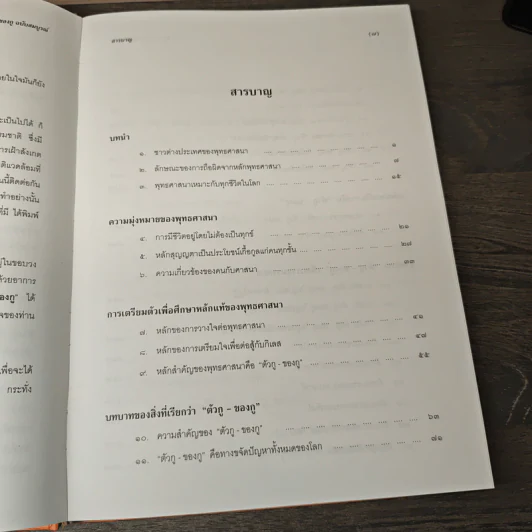 ตัวกูของกู ฉบับสมบูรณ์ - พุทธทาสภิกขุ รูปที่ 6