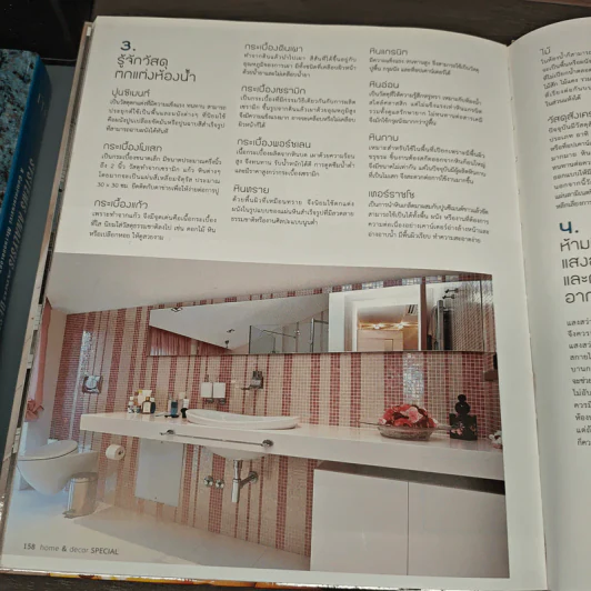 Perfect Home รวม 10 บ้านสวยหลากสไตล์ รูปที่ 9