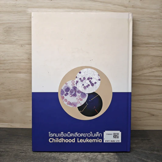 โรคมะเร็งเม็ดเลือดขาวในเด็ก Childhood Leukemia - สามารถ ภคกษมา รูปที่ 5