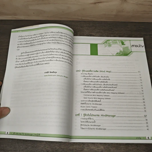 สร้าง Mind Map ด้วย MindManager - อาณัติ รัตนถิรกุล รูปที่ 7