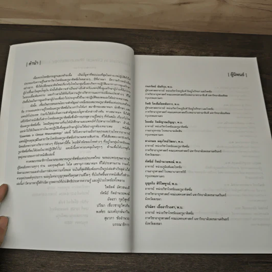 Essentials of Clinical Rheumatology รูปที่ 7