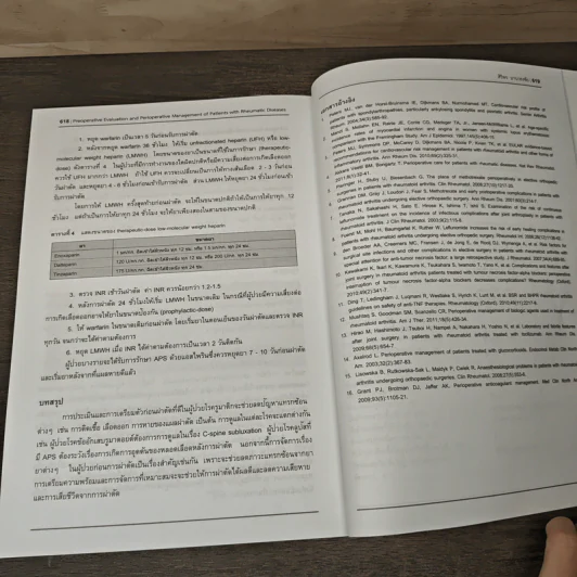 Essentials of Clinical Rheumatology รูปที่ 9