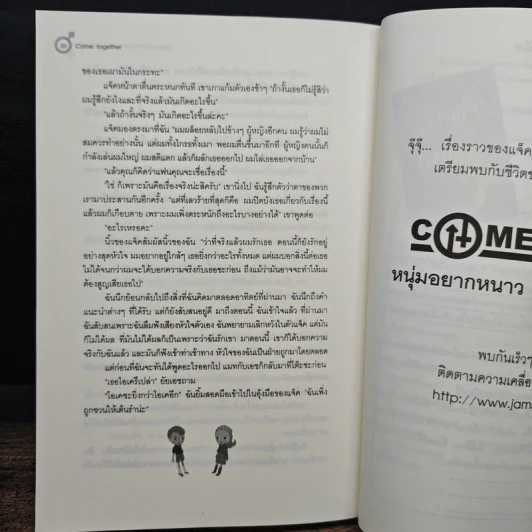 Come together หนุ่มอยากหนาวสาวอยากอุ่น - josie lloyd รูปที่ 8