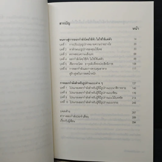 ออกกำลังอย่างไรให้เหมาะกับรูปร่าง - Edward J.Jackowski, Ph.D., รัชดา แดงจำรูญ รูปที่ 7