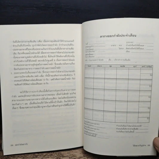 ออกกำลังอย่างไรให้เหมาะกับรูปร่าง - Edward J.Jackowski, Ph.D., รัชดา แดงจำรูญ รูปที่ 9