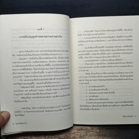 ออกกำลังอย่างไรให้เหมาะกับรูปร่าง - Edward J.Jackowski, Ph.D., รัชดา แดงจำรูญ รูปที่ 8
