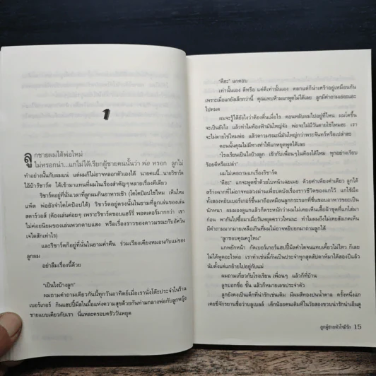 ลูกผู้ชายหัวใจมีรัก Man and Wife - Tony Parsons รูปที่ 7