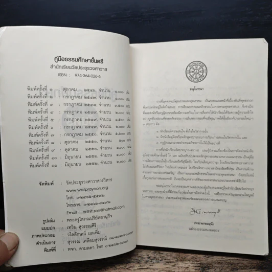 คู่มือธรรมศึกษาชั้นตรี - วัดประยุรวงศาวาสวรวิหาร รูปที่ 6