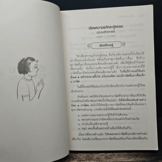คู่มือธรรมศึกษาชั้นตรี - วัดประยุรวงศาวาสวรวิหาร รูปที่ 10
