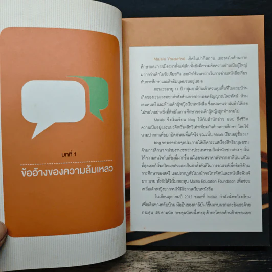 คิดจะไปดวงจันทร์ อย่าหยุดแค่ปากซอย - รวิศ หาญอุตสาหะ รูปที่ 8