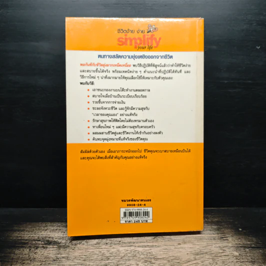 Simplify Your Life ชีวิตง้าย ง่าย หนทางสลัดความยุ่งเหยิงออกจากชีวิต - Werner Tiki Kustenmacher, Lothar J. Seiwert, เจนจิรา เสรีโยธิน รูปที่ 2