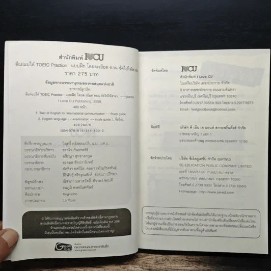 ตีแผ่แบไต๋ TOEIC Practice แบบฝึกโดยละเอียด - อาจารย์ลูกปัด รูปที่ 6