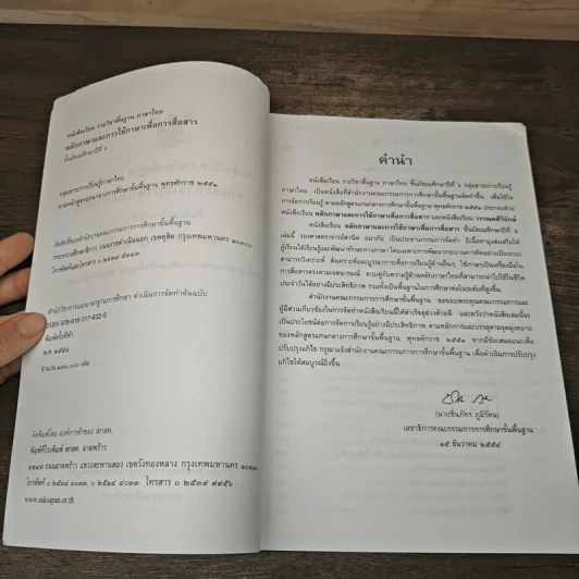 หลักภาษาและการใช้ภาษาเพื่อการสื่อสาร ชั้นมัธยมศึกษาปีที่ 6 รูปที่ 6