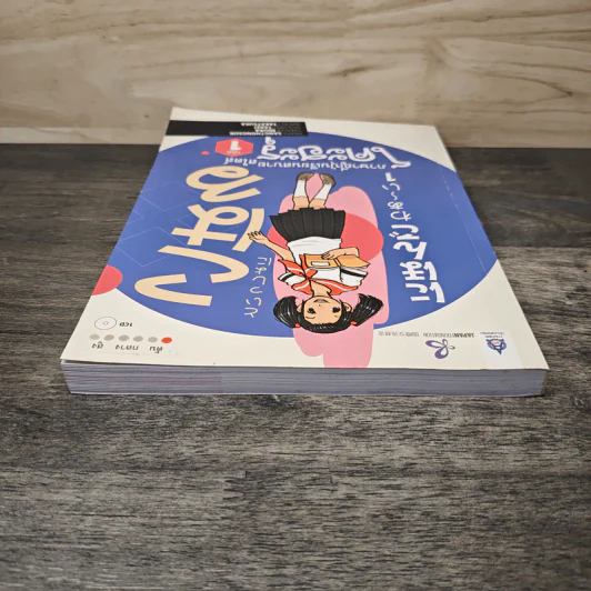 ภาษาญี่ปุ่นเรียนสบายสไตล์โคะฮะรุ เล่ม 1 รูปที่ 4