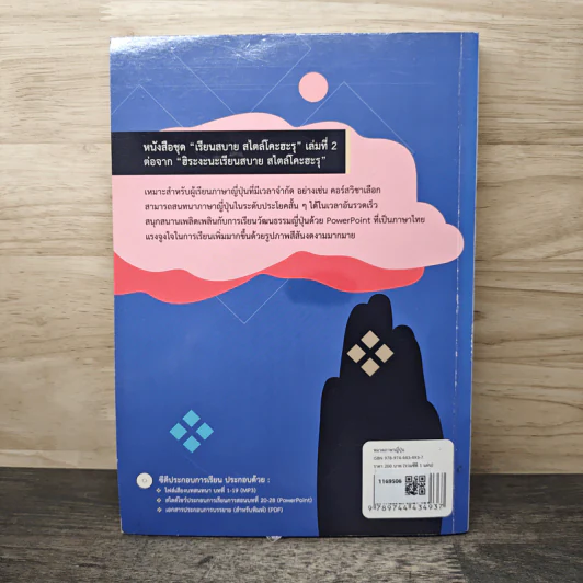 ภาษาญี่ปุ่นเรียนสบายสไตล์โคะฮะรุ เล่ม 1 รูปที่ 5