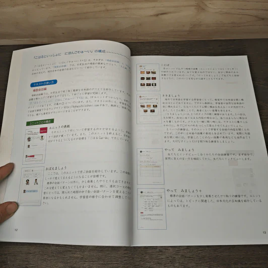 ภาษาญี่ปุ่นเรียนสบายสไตล์โคะฮะรุ เล่ม 1 รูปที่ 8