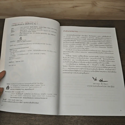 ภาษาญี่ปุ่นเรียนสบายสไตล์โคะฮะรุ เล่ม 1 รูปที่ 6