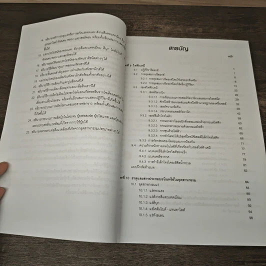 เคมีเล่ม 4 ชั้นมัธยมศึกษาปีที่ 4-6 รูปที่ 8
