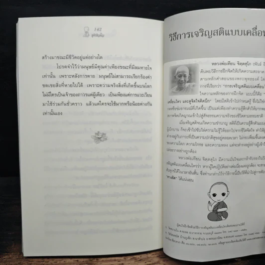วิถีทางแห่งการสร้างสุข - ชุติปัญโญ รูปที่ 9