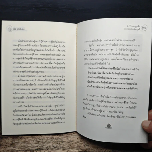 ถึงชีวิตจะสูญเสีย แต่อย่าให้ใจเสียศูนย์ - ชุติปัญโญ รูปที่ 9