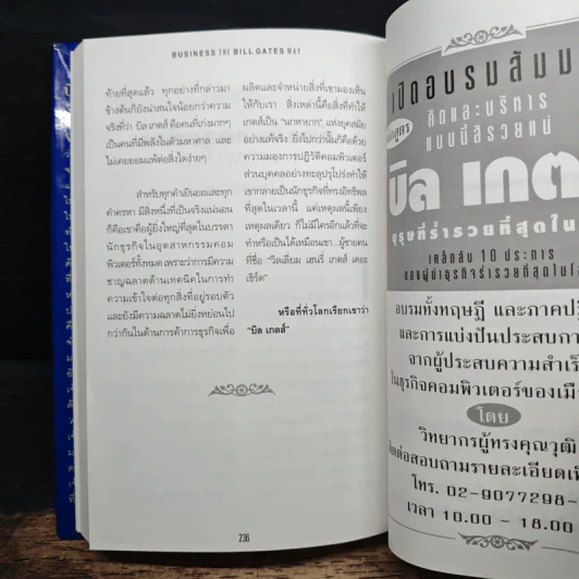 คิดและบริหารแบบนี้สิรวยแน่ บิล เกตส์ บุรุษที่ร่ำรวยที่สุดในโลก - Des Dearlove รูปที่ 10
