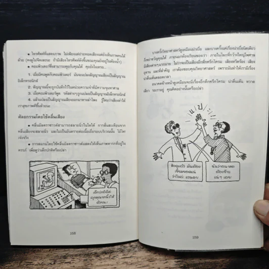 วิทยาศาสตร์ โหด มัน ฮา เสียงเขย่าขวัญ - Nick Arnold รูปที่ 8